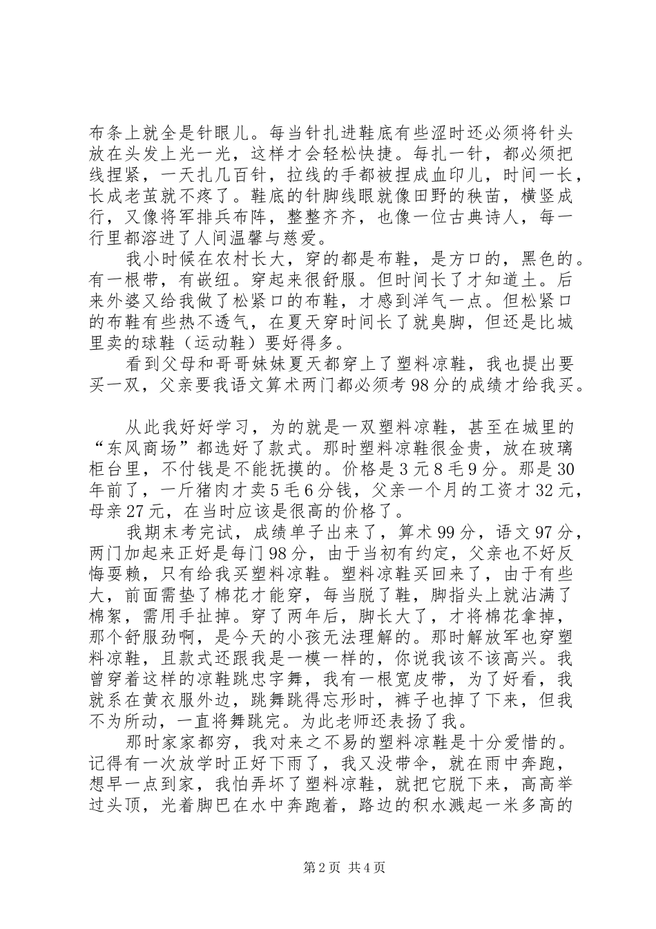 关于思考人生的文章鞋_第2页