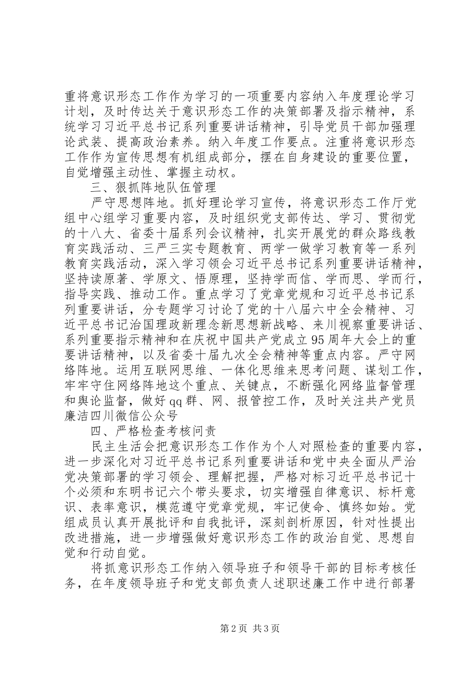 关于意识形态工作开展情况的自查报告_第2页