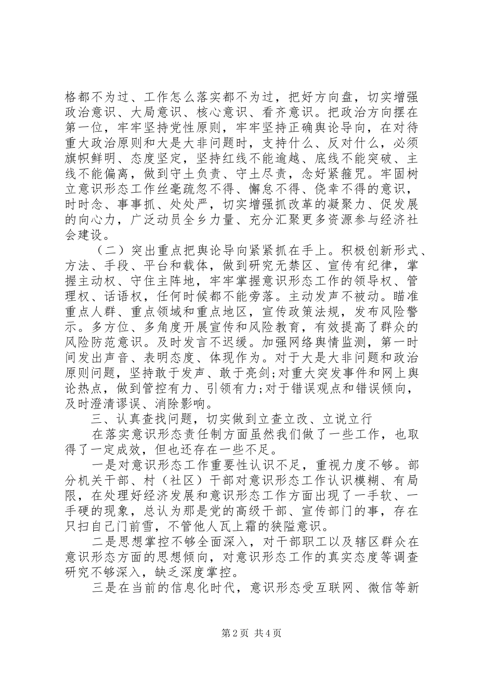 关于意识形态工作落实情况的报告_第2页