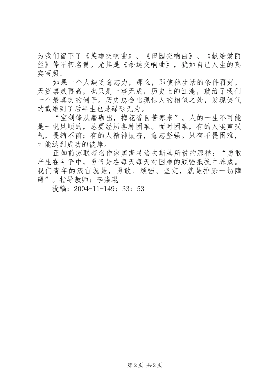 关于意志力的几点思考_第2页