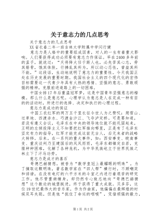 关于意志力的几点思考