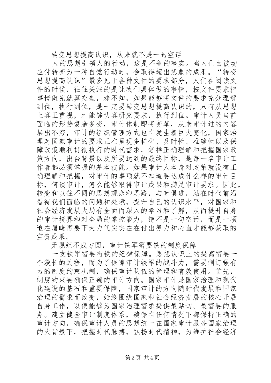 关于思想建党和制度治党与审计队伍建设的思考_第2页