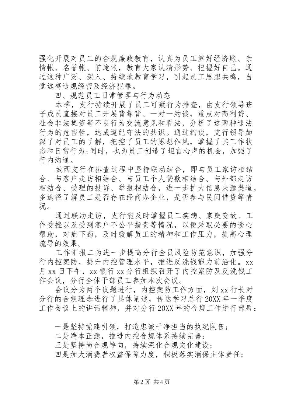 关于银行案防季度总结汇报_第2页