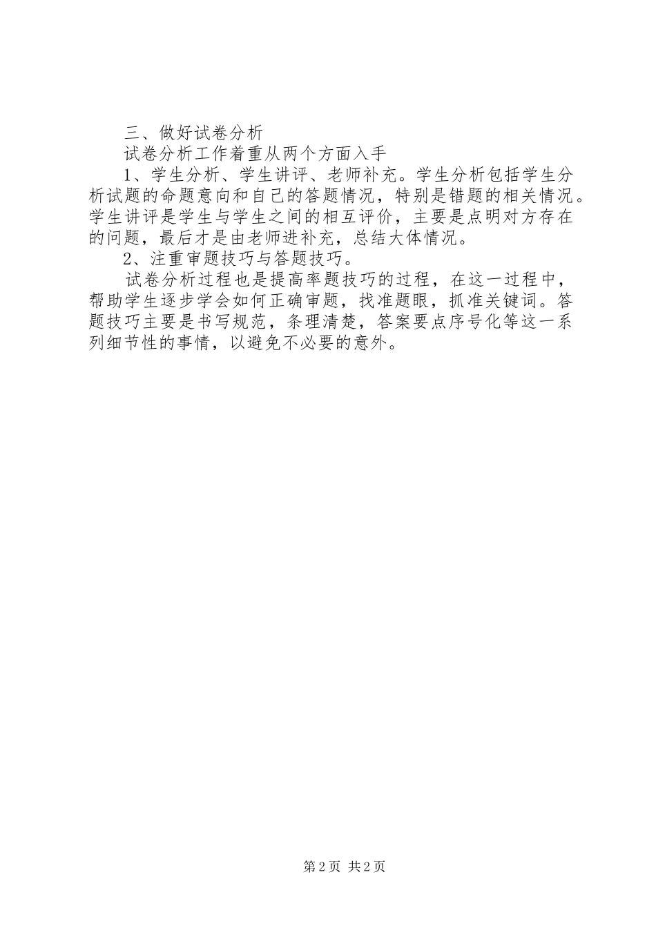 关于思想品德课教学的几点看法_第2页