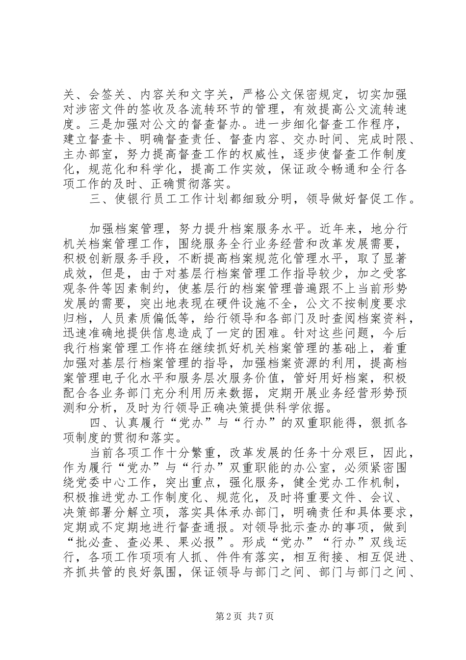 关于银行办公室年度工作计划_第2页