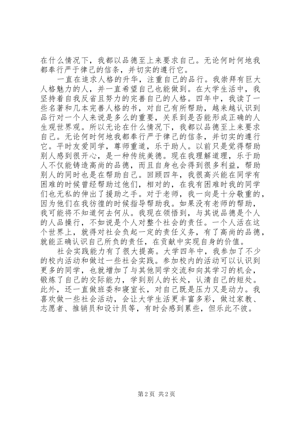 关于思想上的自我评价_第2页