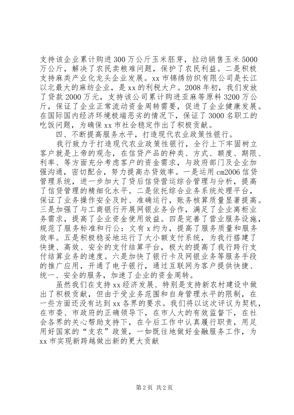 关于银行半年度工作总结范文_第2页