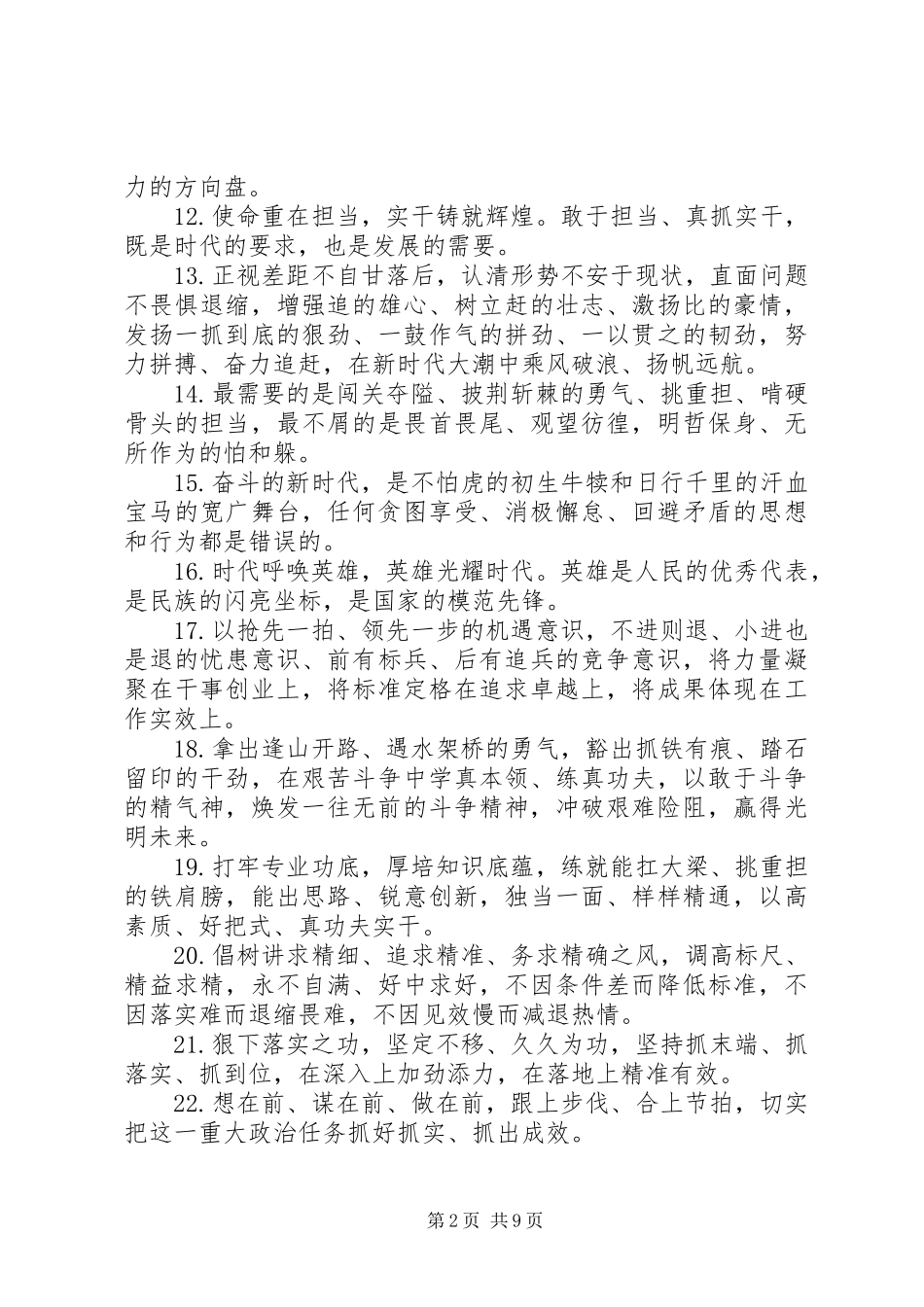 关于思想写作材料精句_第2页