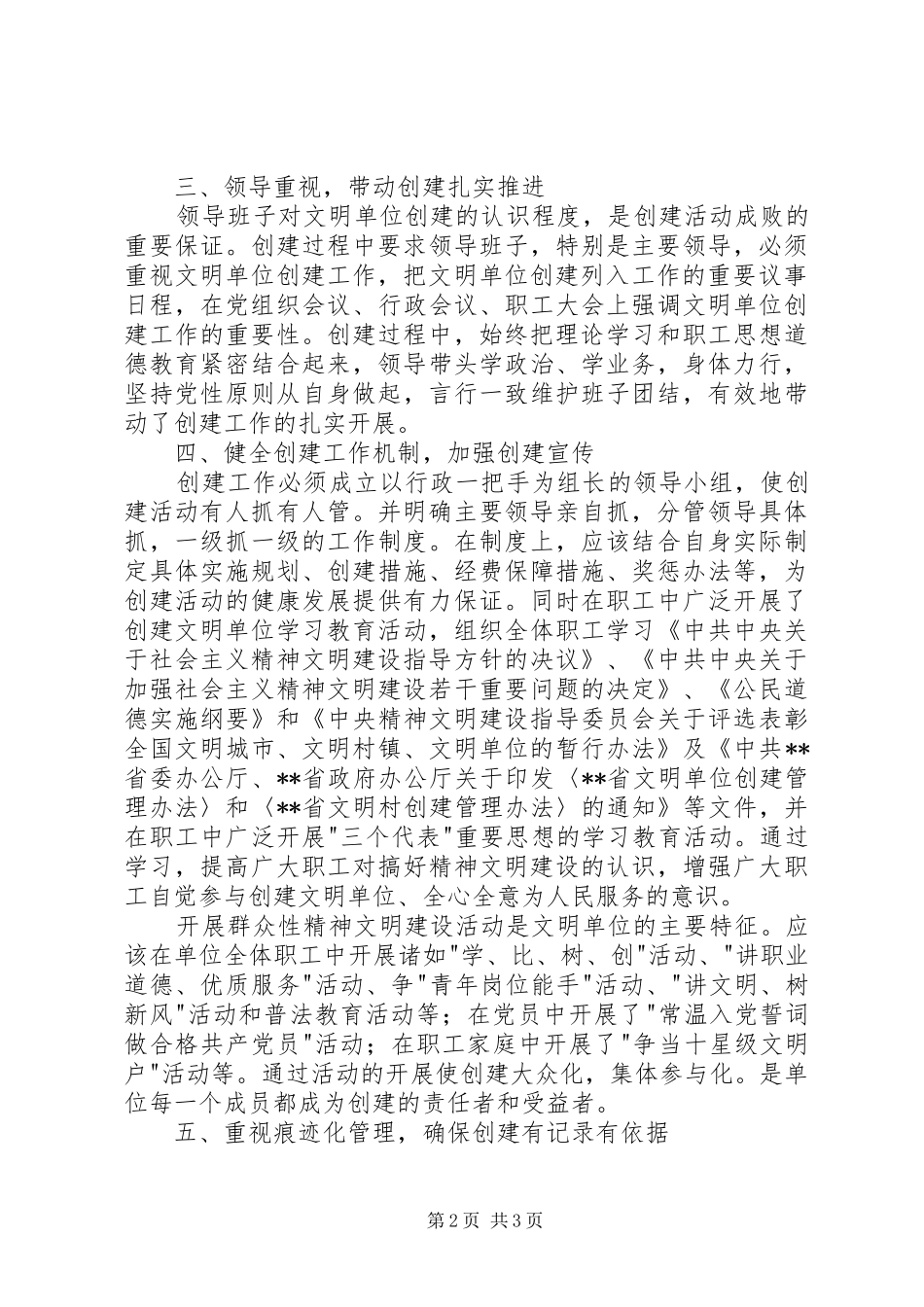 关于思想政治工作方法的探析_第2页