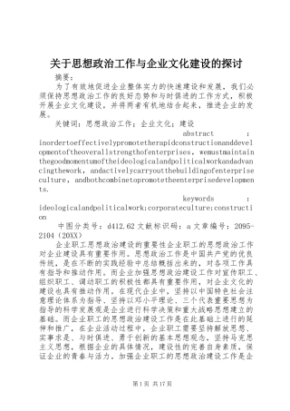 关于思想政治工作与企业文化建设的探讨