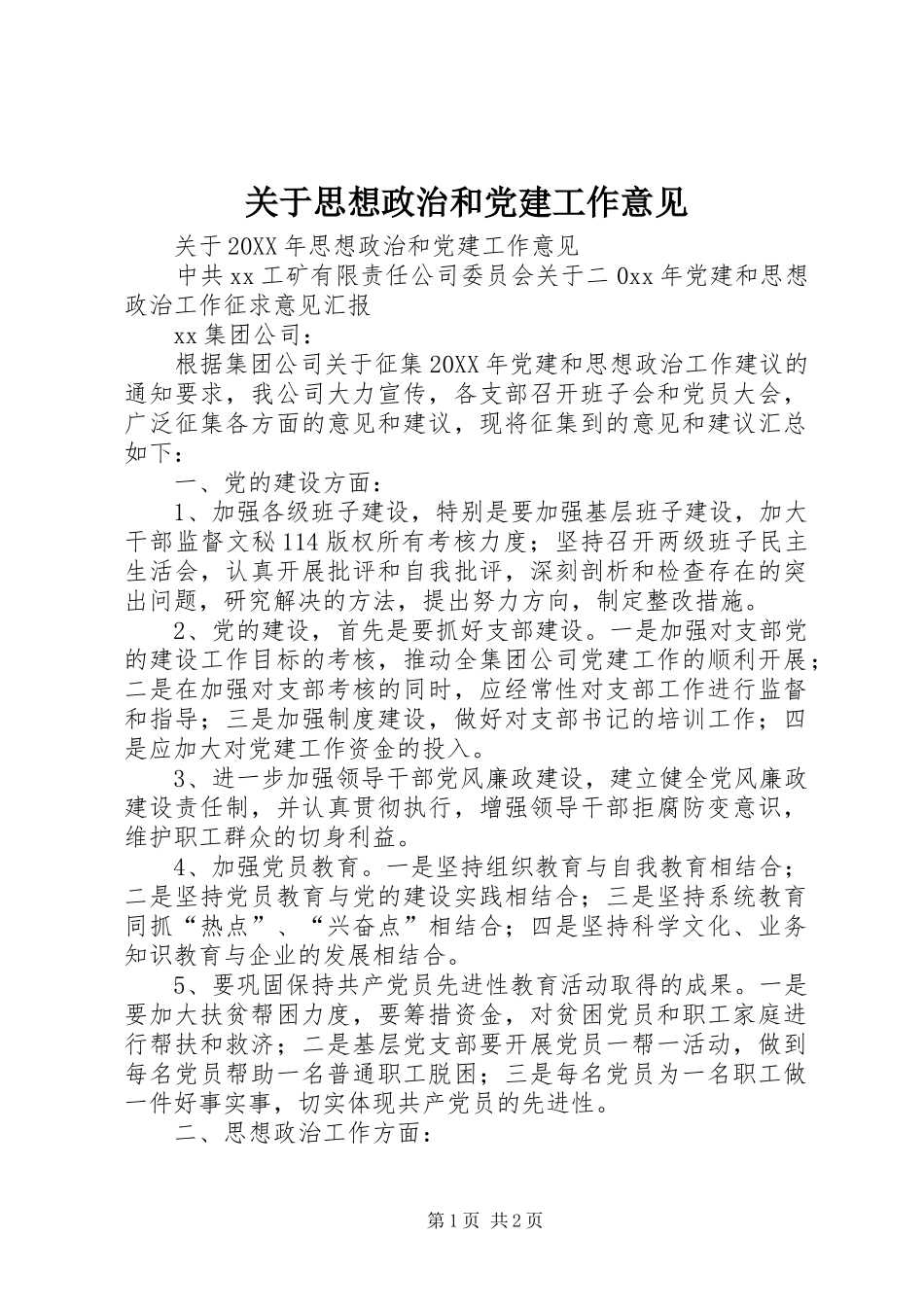关于思想政治和党建工作意见_第1页