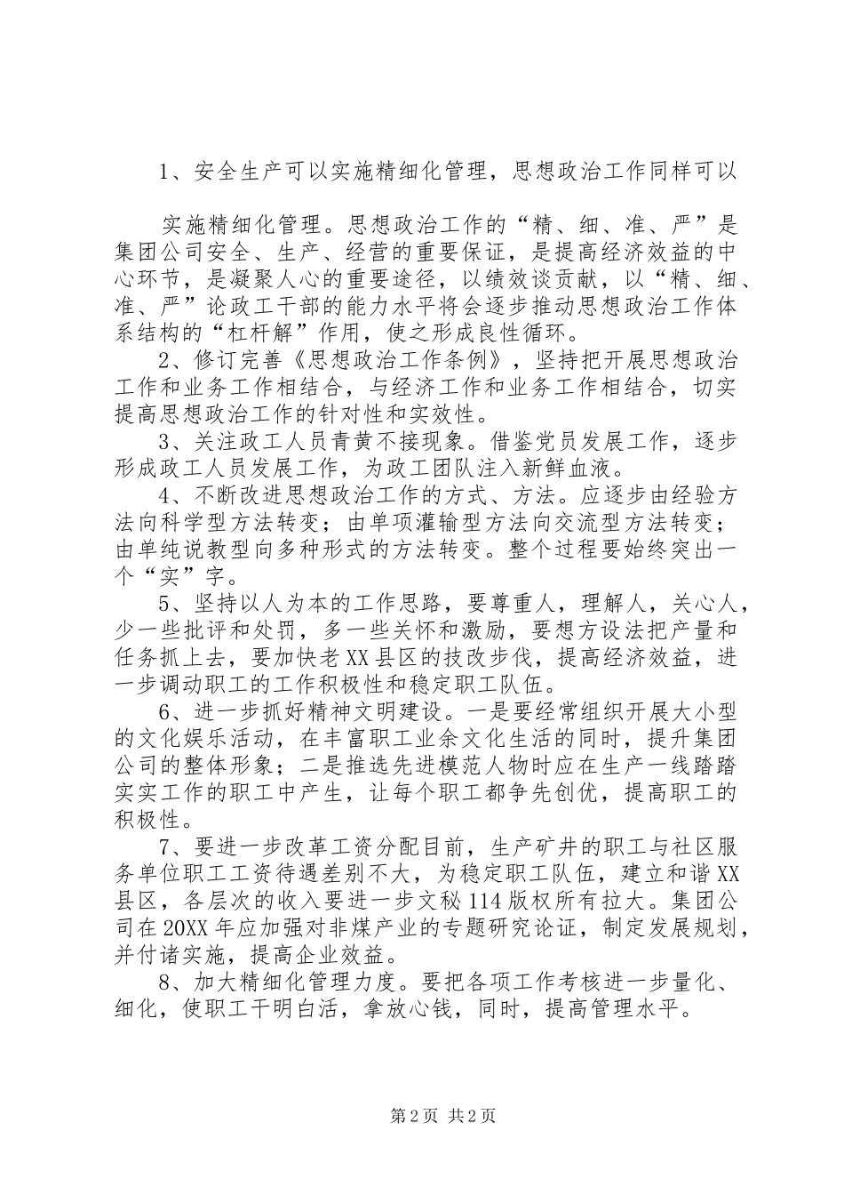 关于思想政治和党建工作意见_第2页