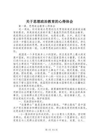 关于思想政治教育的心得体会