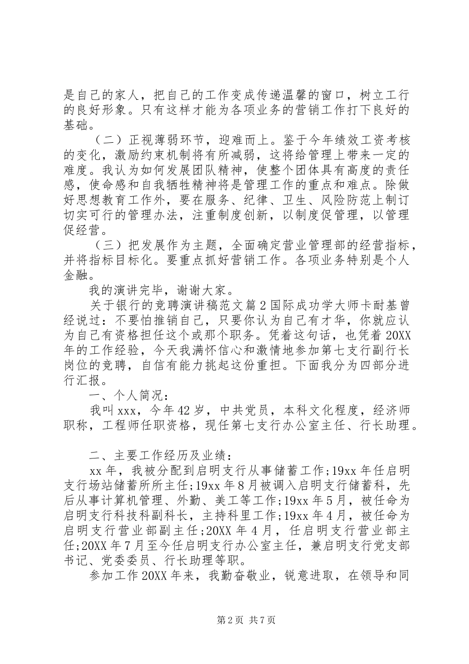 关于银行的竞聘演讲稿范文_第2页