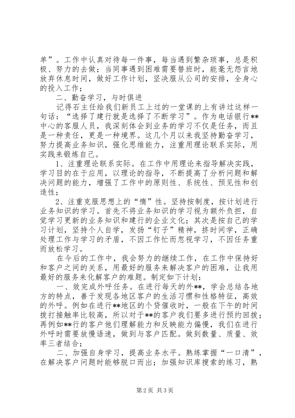 关于银行电话客服工作总结范本_第2页