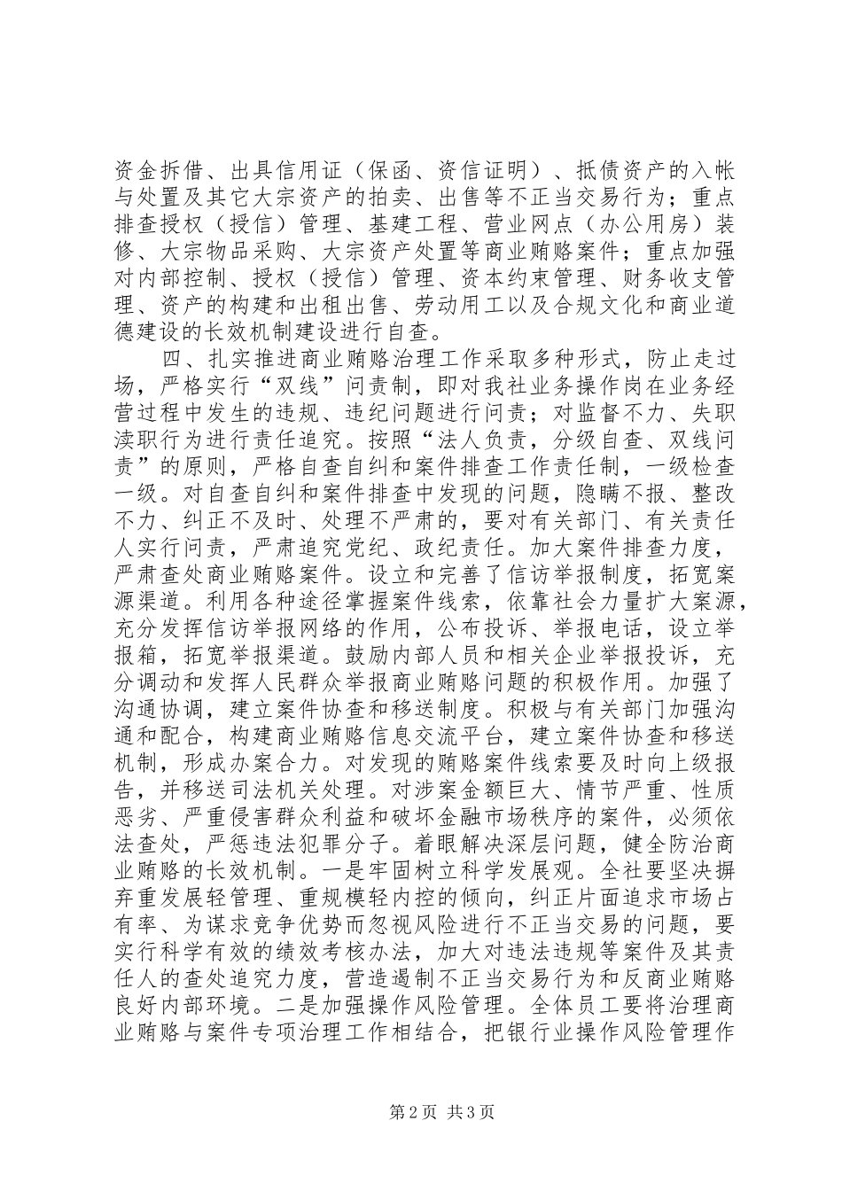 关于银行反商业贿赂自查报告_第2页