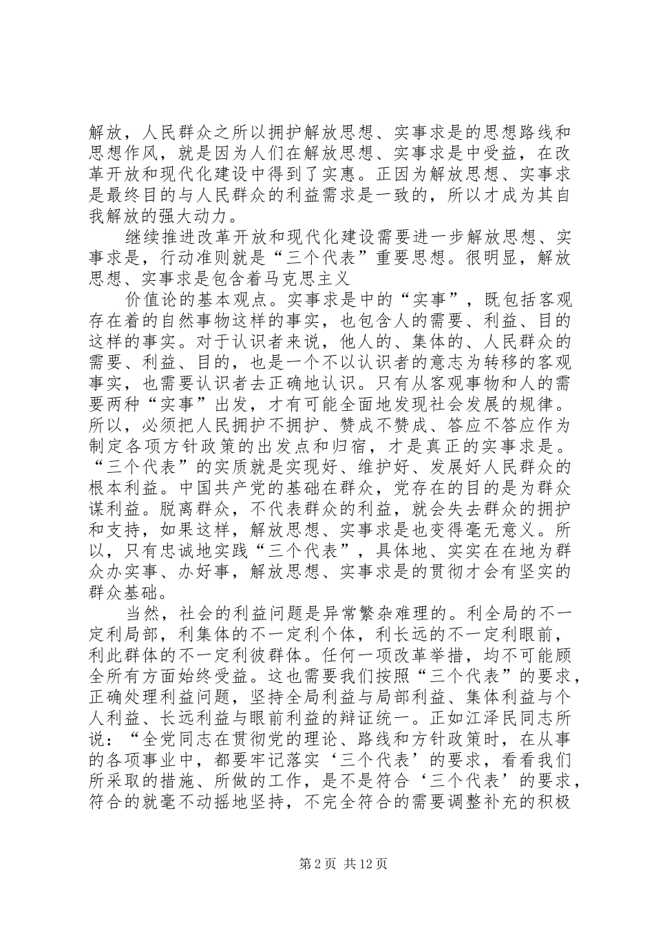 关于思想作风建设的保证问题_第2页