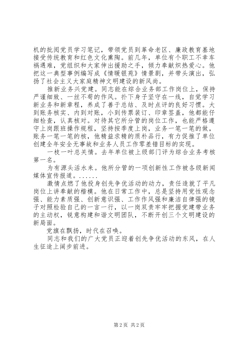 关于银行岗位创新标兵事迹的申报材料_第2页