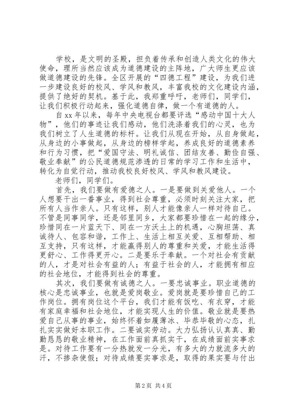 关于四德工程的致辞材料_第2页
