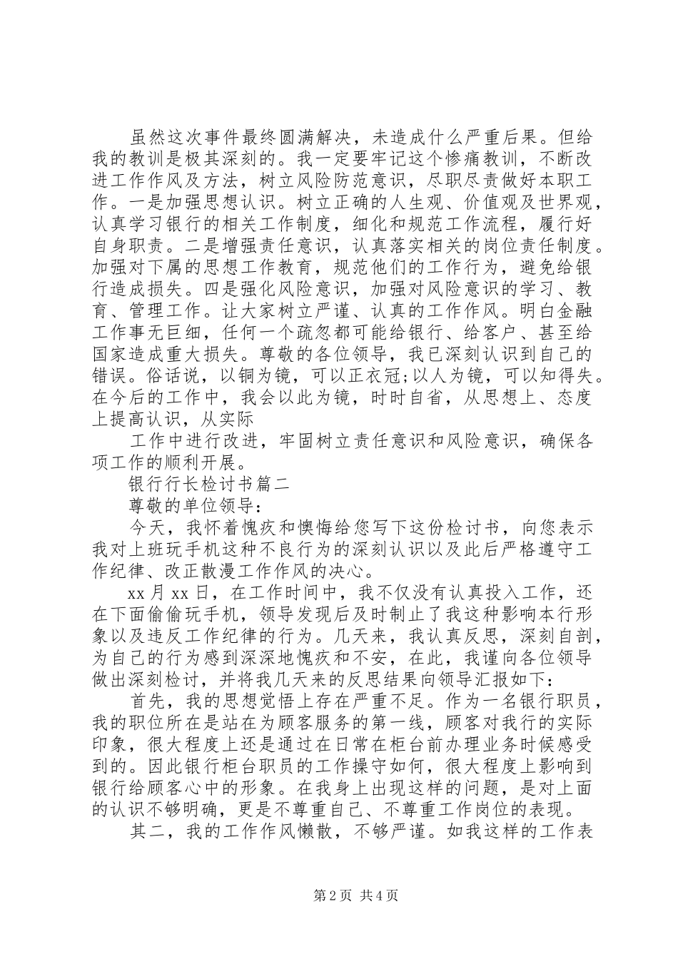 关于银行管理人员疏忽检讨书_第2页