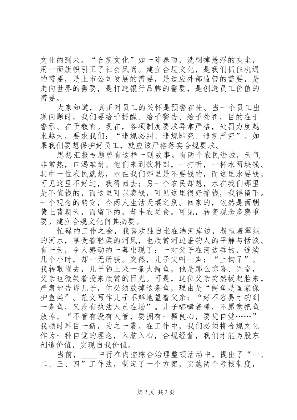 关于银行合规文化建设的演讲稿_第2页
