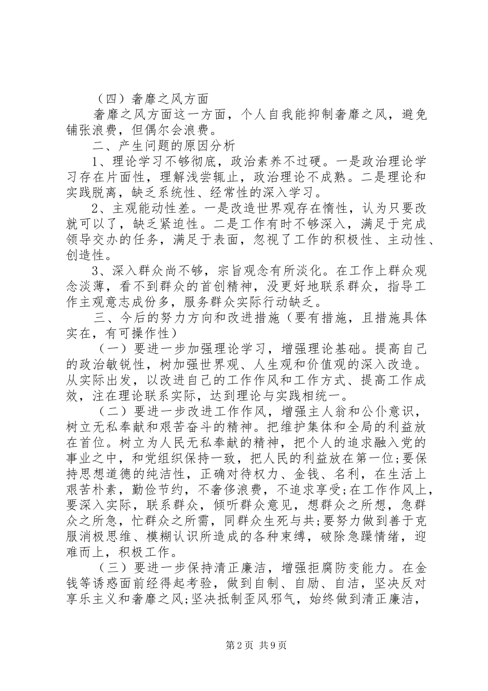 关于四风回头看自查报告_第2页