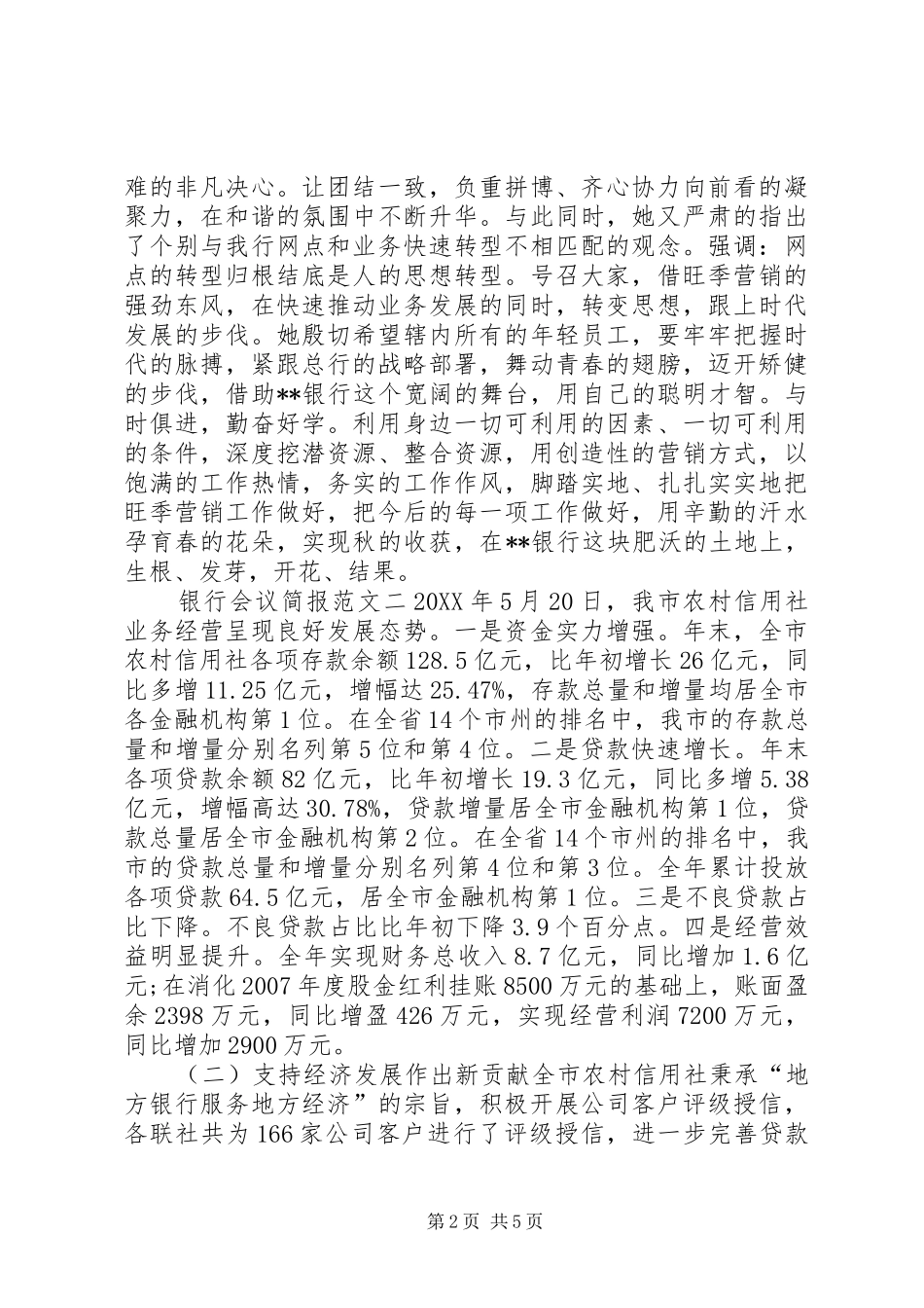 关于银行会议简报_第2页