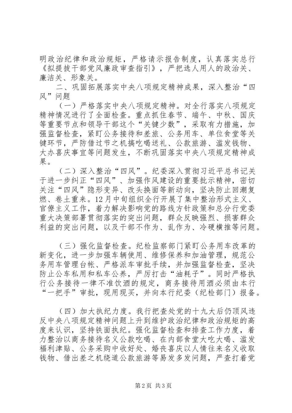 关于银行纪检监察工作总结的报告_第2页