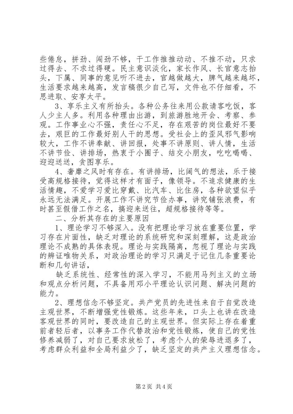 关于四风问题的调研思想报告_第2页