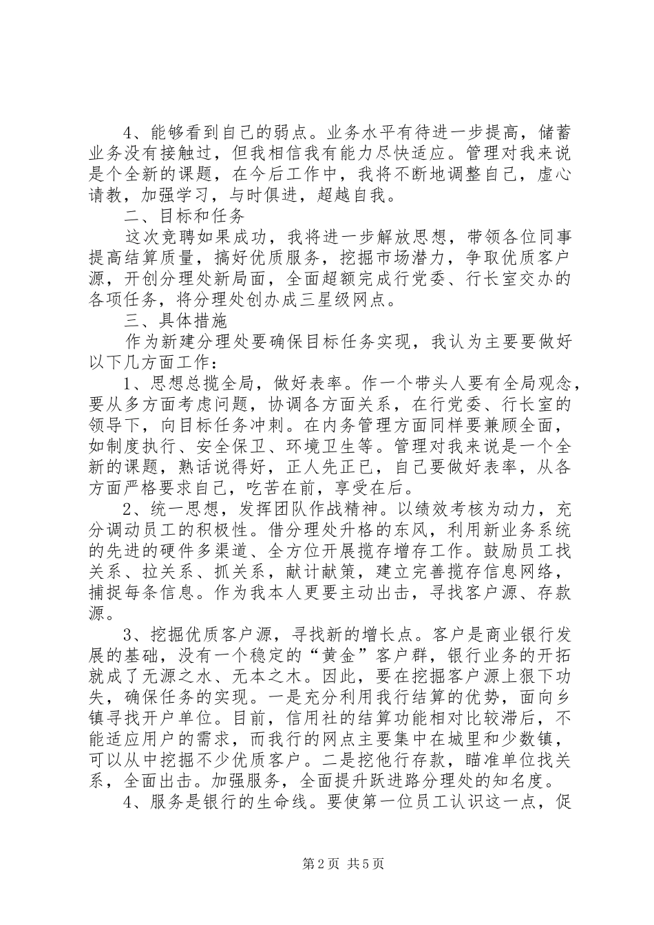 关于银行竞聘上岗的演讲稿_第2页