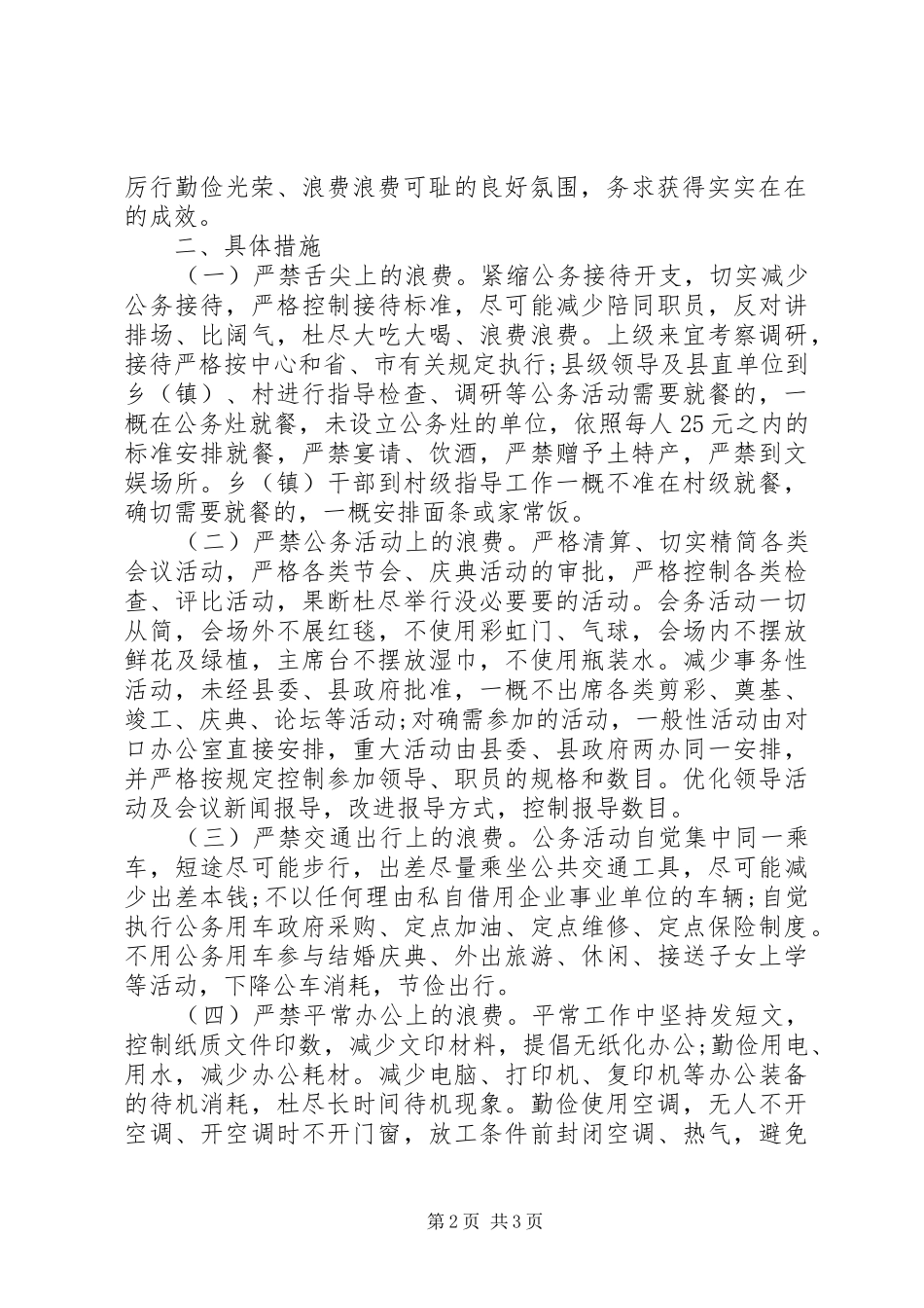关于四风问题整治工作自查报告_第2页