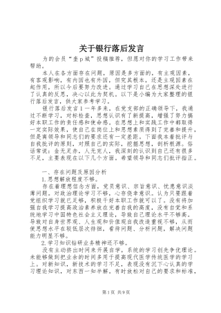 关于银行落后讲话