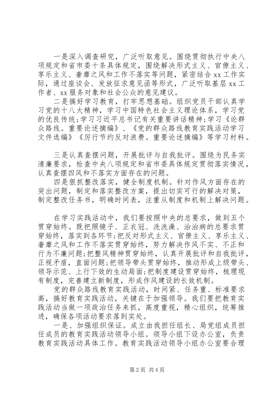 关于四风一顽症自查报告_第2页