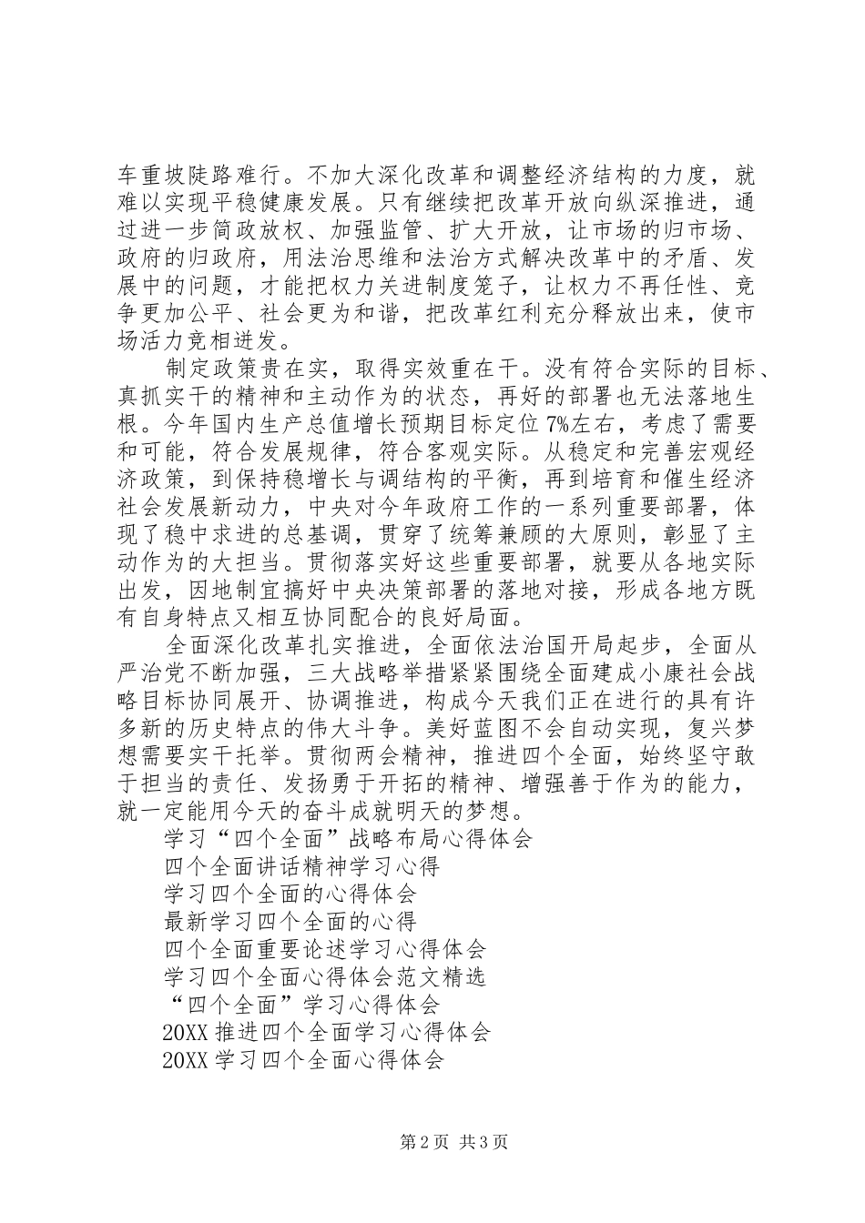 关于四个全面精神心得体会_第2页