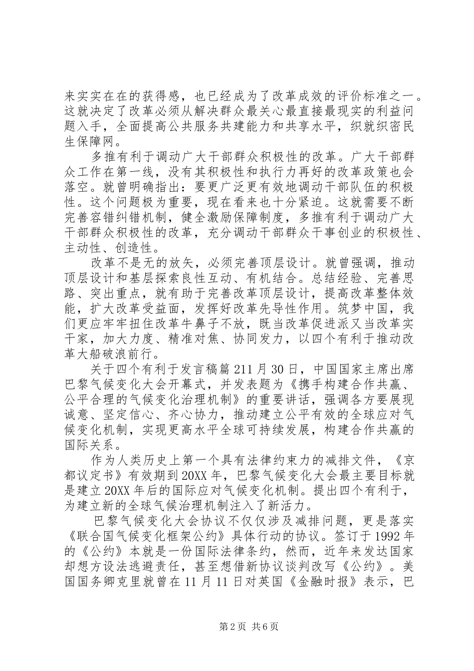关于四个有利于讲话稿_第2页