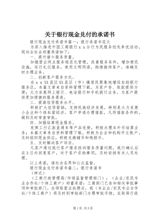 关于银行现金兑付的承诺书