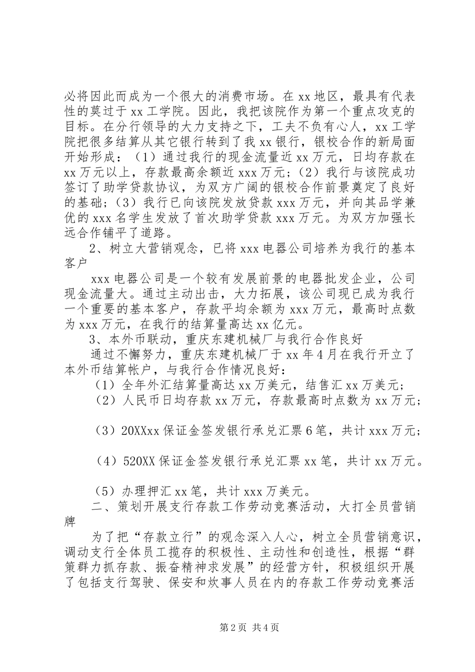 关于银行行长的述职报告_第2页