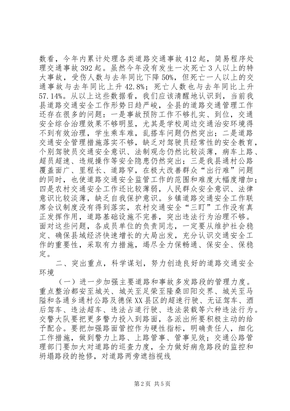 关于四季度全县交通部门联席会的致辞_第2页