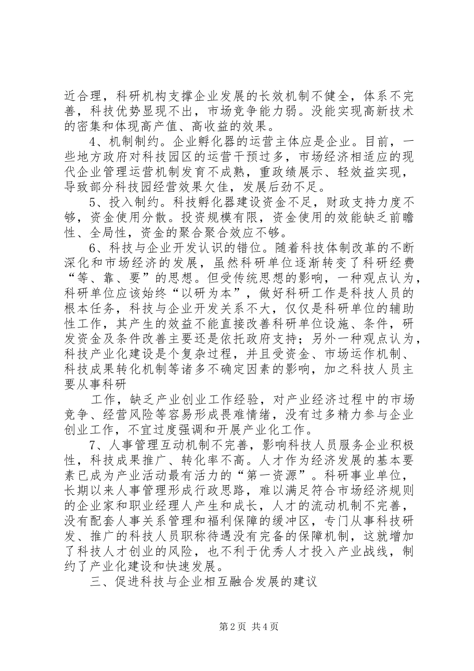 关于银行业信息科技与业务发展融合的思考_第2页