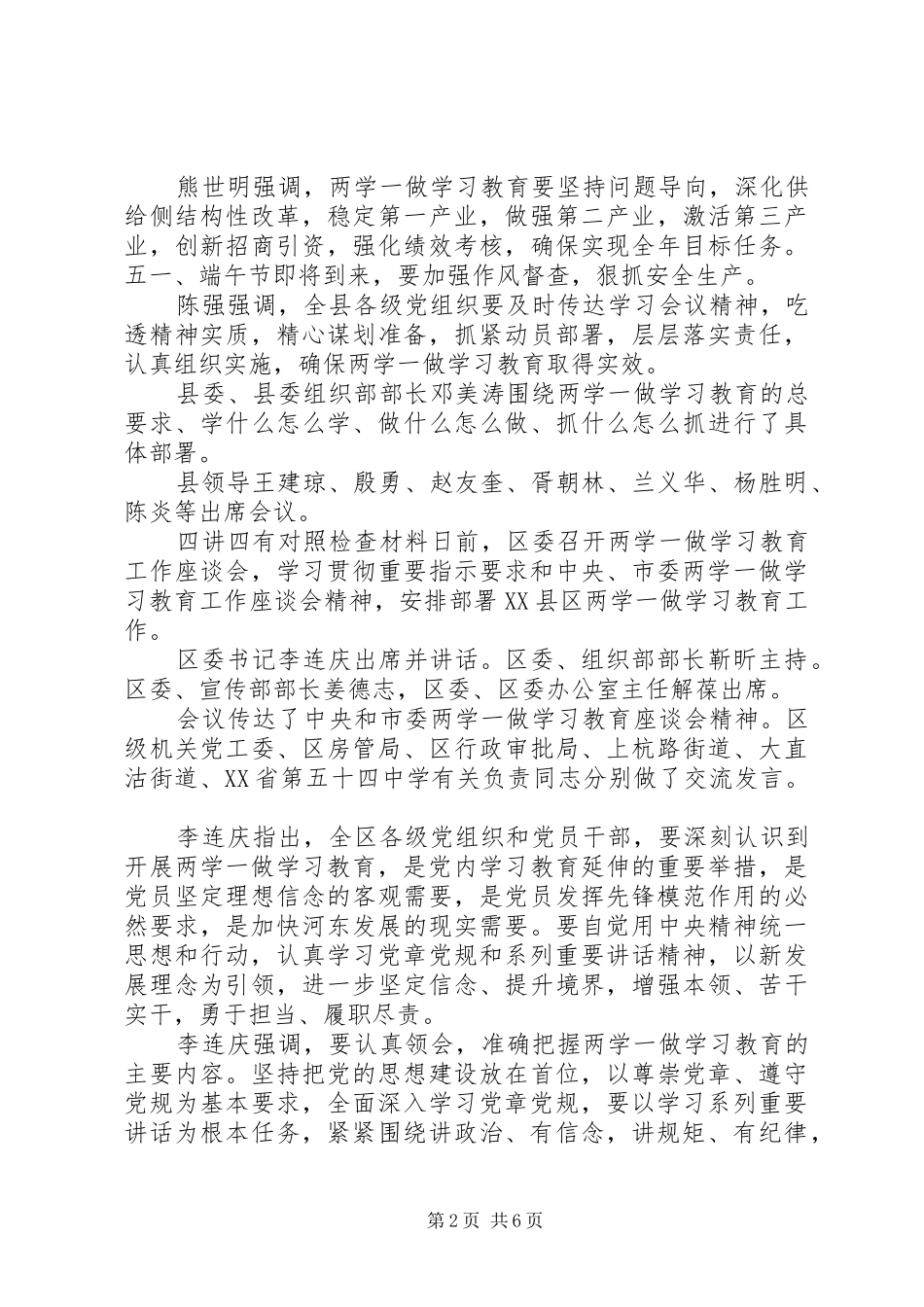 关于四讲四有对照的检查材料_第2页