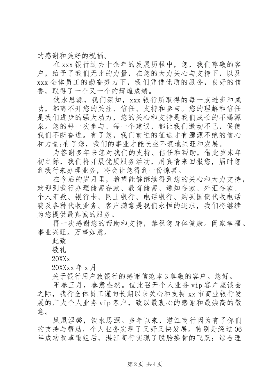 关于银行用户致银行的感谢信_第2页