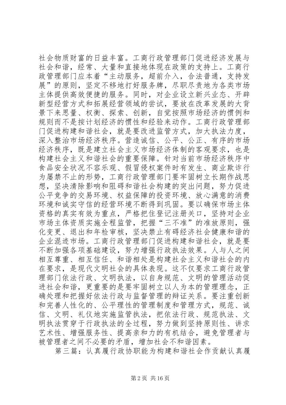 关于引导民企履行责任为构建和谐社会作贡献的建议_第2页