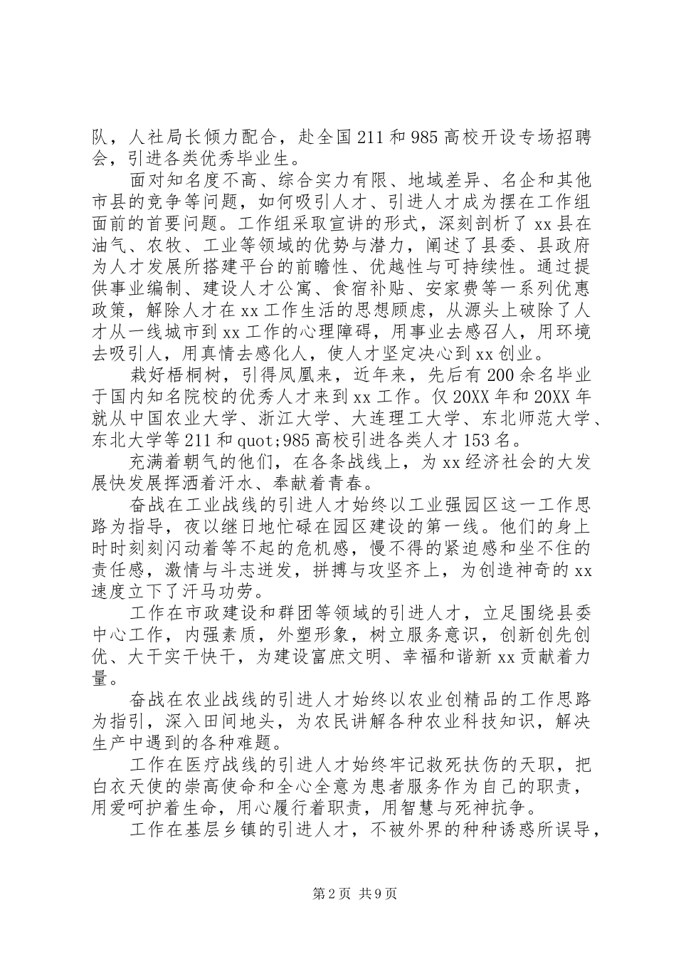 关于引进人才主题致辞稿_第2页