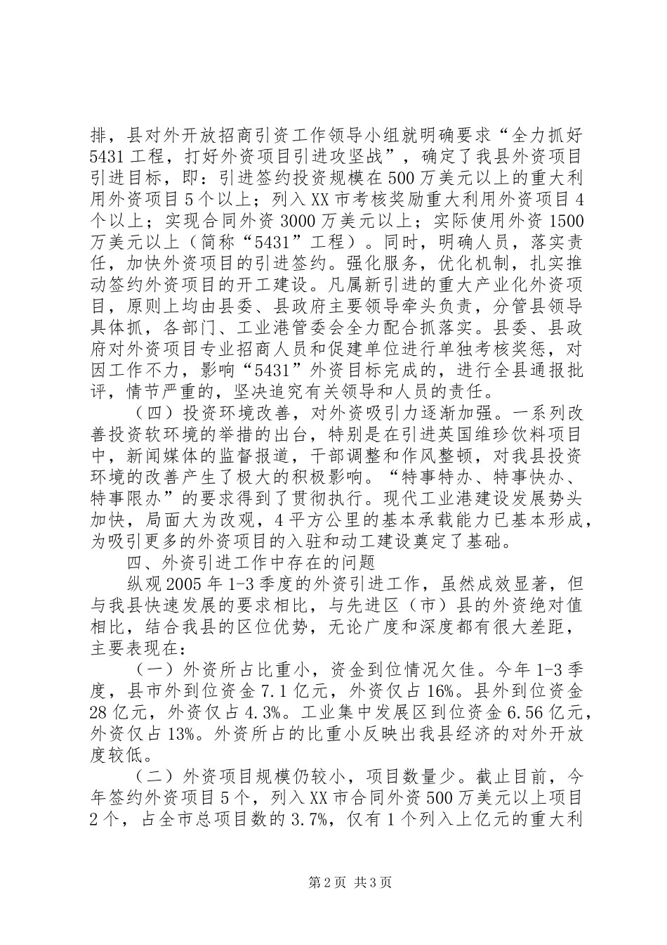 关于引进外资工作的对策思考_第2页