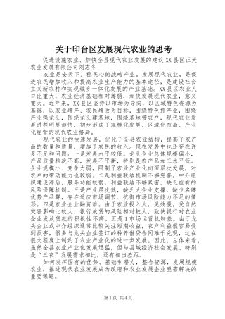 关于印台区发展现代农业的思考