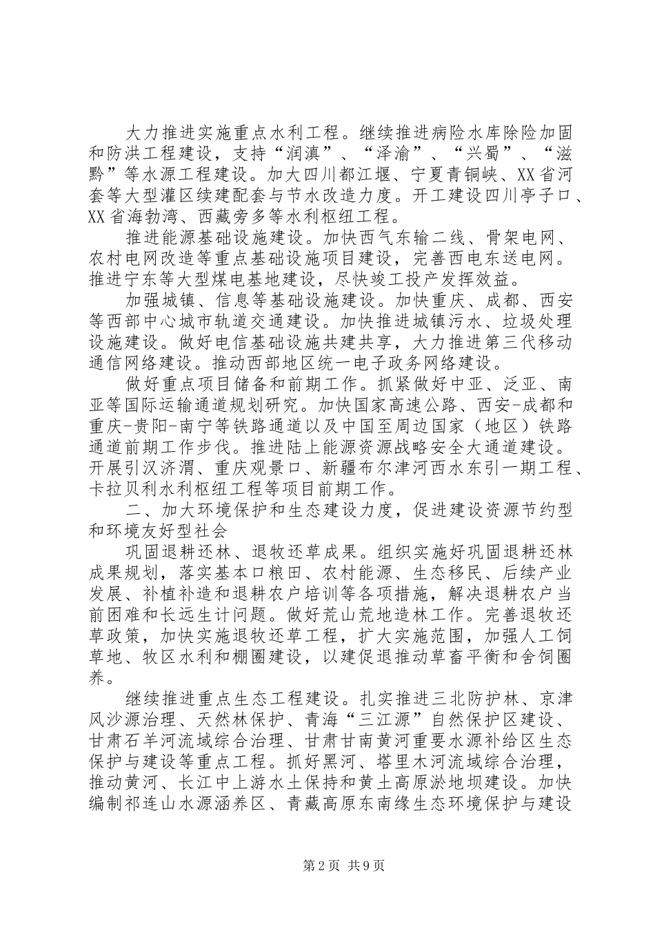 关于应对金融危机保持西部经济平稳发展_第2页