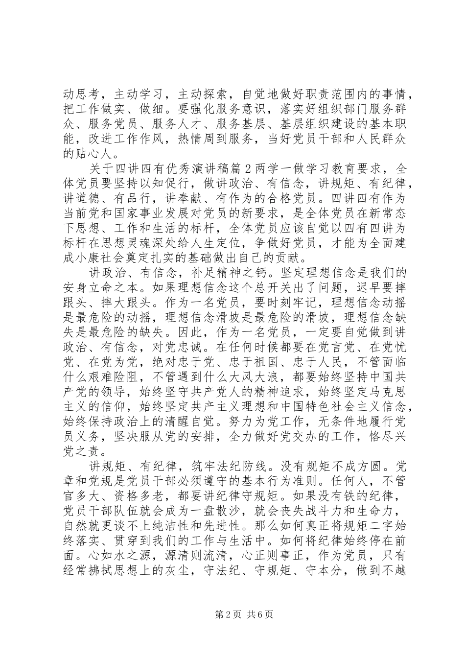 关于四讲四有优秀演讲稿_第2页