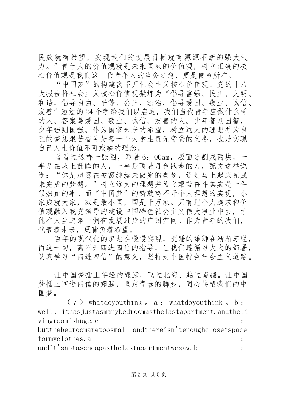 关于四进四信演讲稿_第2页