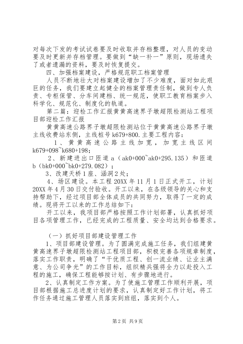 关于迎检工作反思_第2页