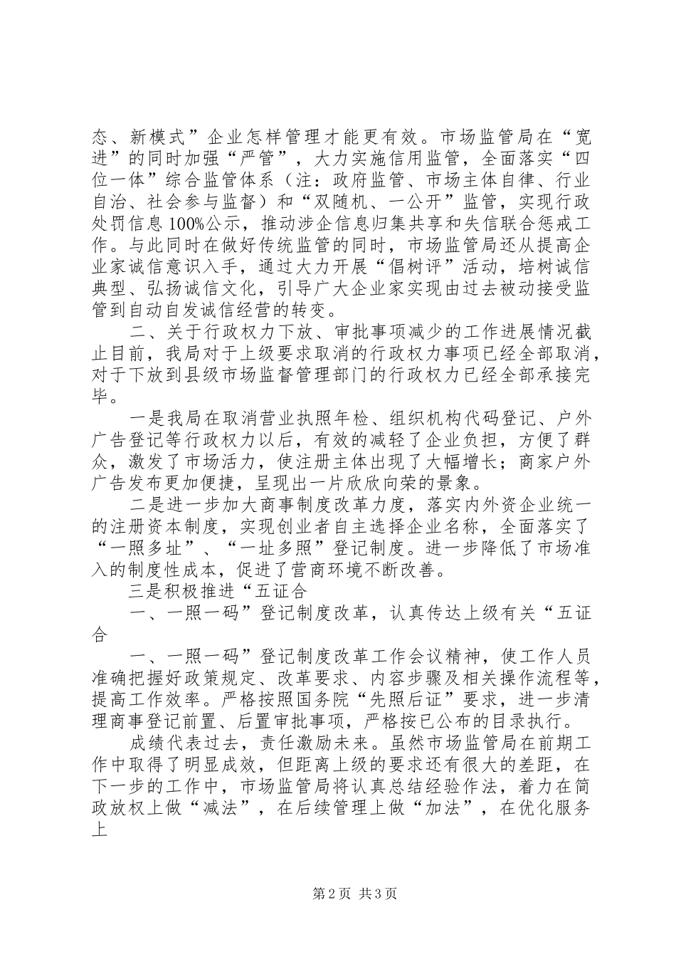 关于迎接创新驱动专题督查活动的汇报_第2页